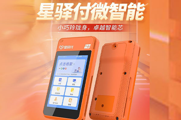 长洲国通微电签POS机